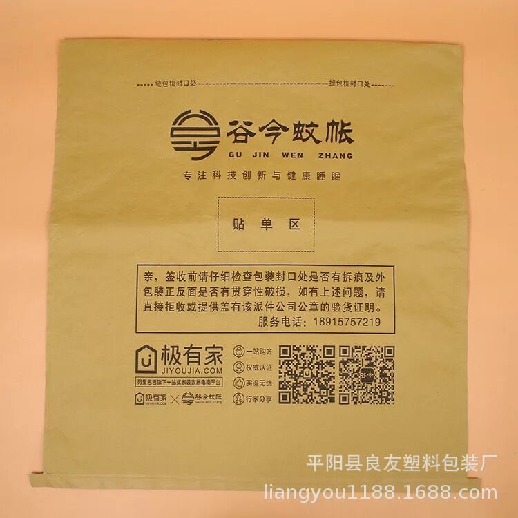 【厂家供应】 牛皮纸复合编织袋 蚊帐 凉席包装袋|ru