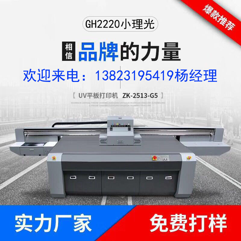 Uv工业打印机?uv平板打印机?uv工业打印机生产厂家