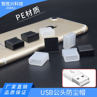 USB公头防尘塞 标准USB数据线防尘盖 usb-A 充电线 U盘保护盖
