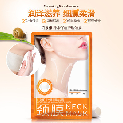 Poquanya Moisturizing Nursing Wholesale Nursing Care of Neck Membrane Tender Sliding Beauty Muscle Moisturizing and Moisturizing Mildly