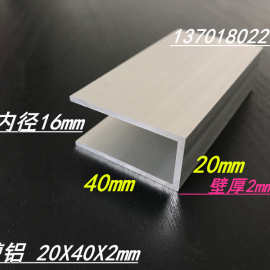 U型槽铝 20*40*2mm铝合金槽铝 内径16mm铝槽型材 包边槽铝