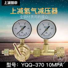 YQQ-370 10*25高压氢气减压器调压阀上海减压器厂正品