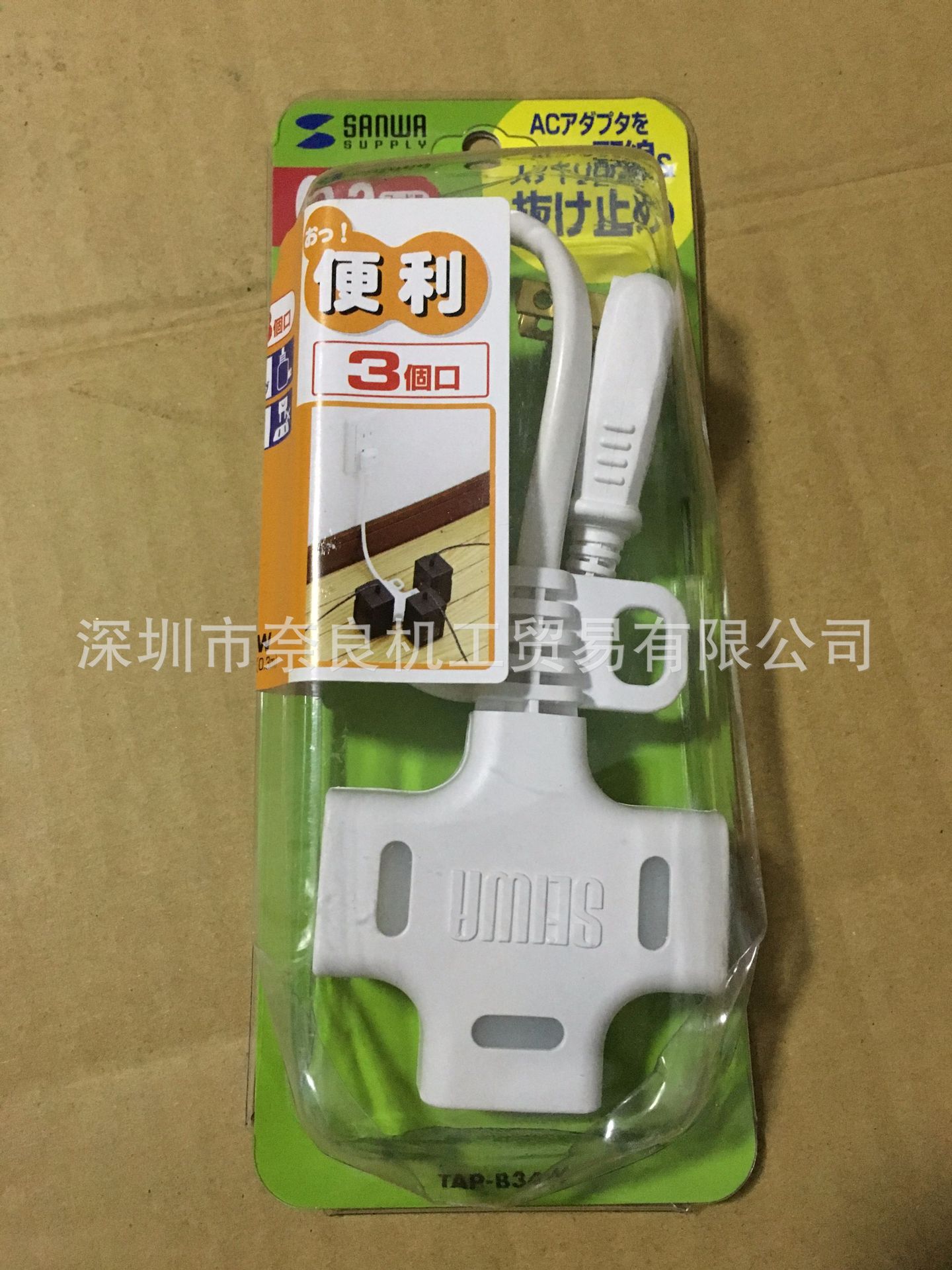 Sanwa 电源延长线TAP-B34W