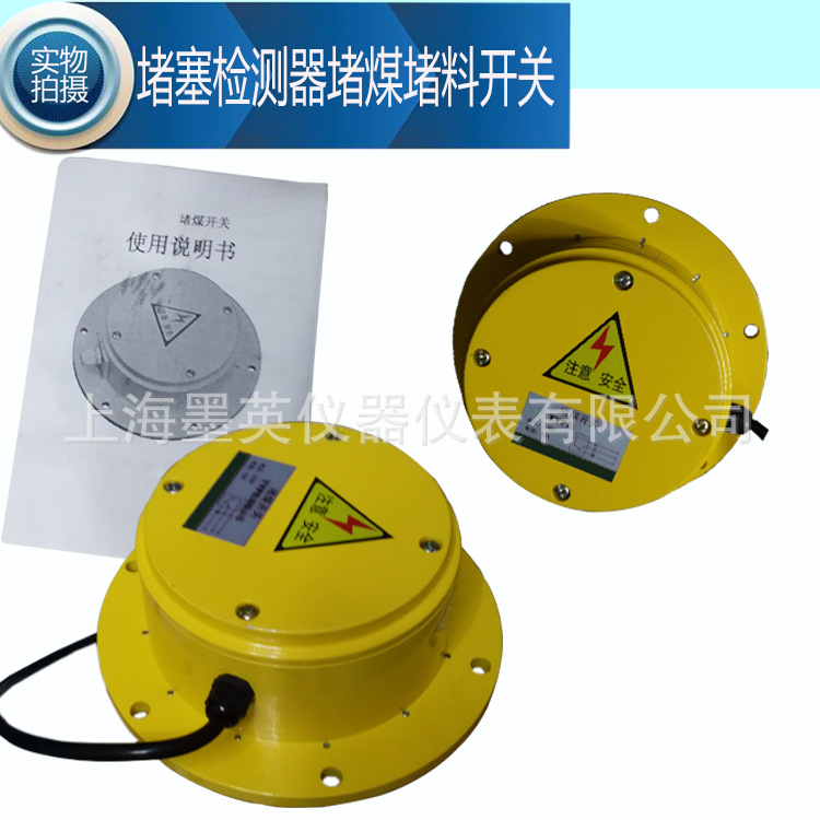 MYDS-II圆形堵料开关溜槽堵塞检测器料流检测排除堵塞故障堵煤