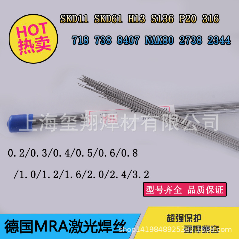 德国MRA-TIZ钛 TIN氮化激光焊丝CUS补模焊丝