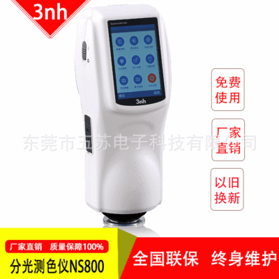 3nh便携式分光测色仪NS800肉色仪食品测色仪45/0光学结松