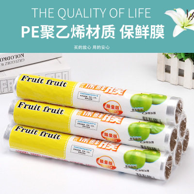 批发食品保鲜膜 切割器切割盒PE保鲜膜大卷保鲜膜 包装家用保鲜膜