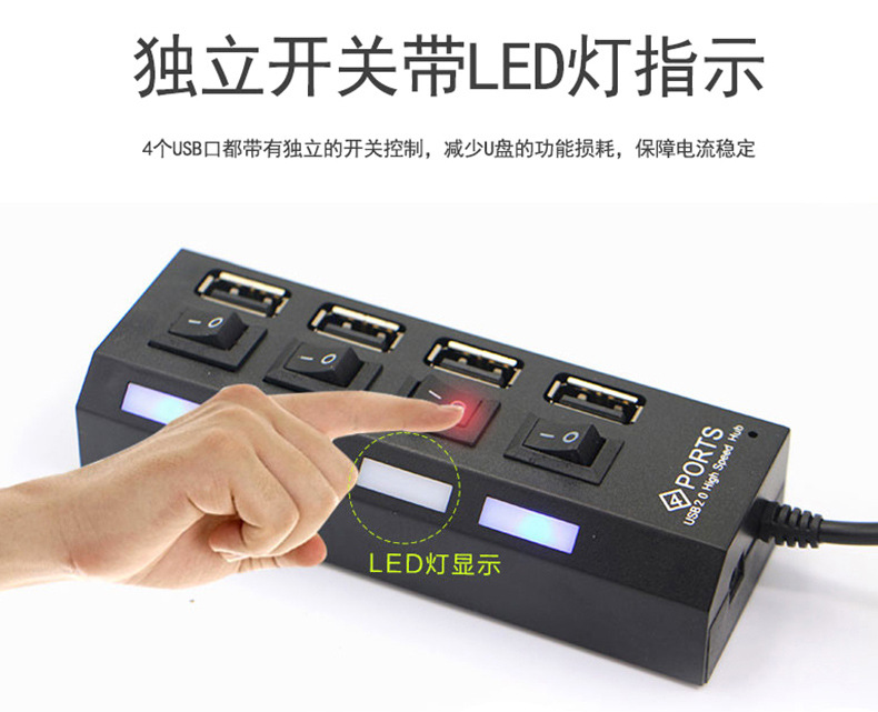 批发厂家 USB HUB 2.0高速传输 四口独立开关集线器分线器