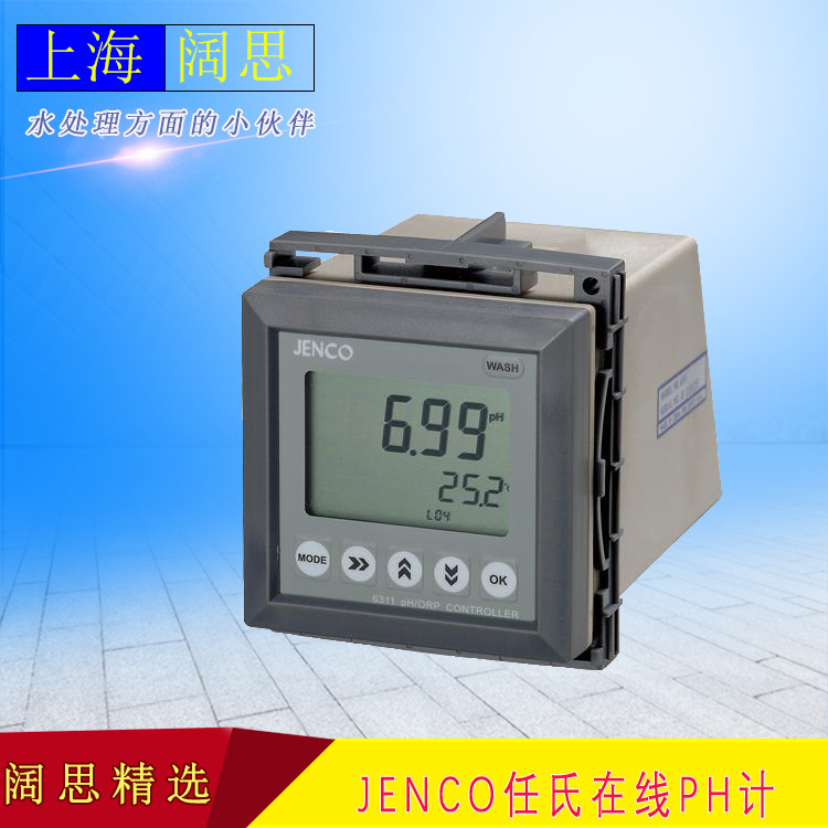 pH/ORP分析仪6313 任氏/JENCO工业微电脑酸度/氧化还原成套控制器