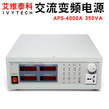 艾维泰科 APS-4000A 变频电源数显交流电源 高精度稳频稳压电源