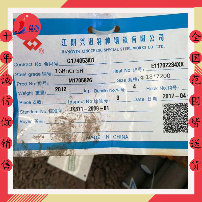 供应欧标16MnCr5H齿轮钢 16MnCr5H圆钢现货