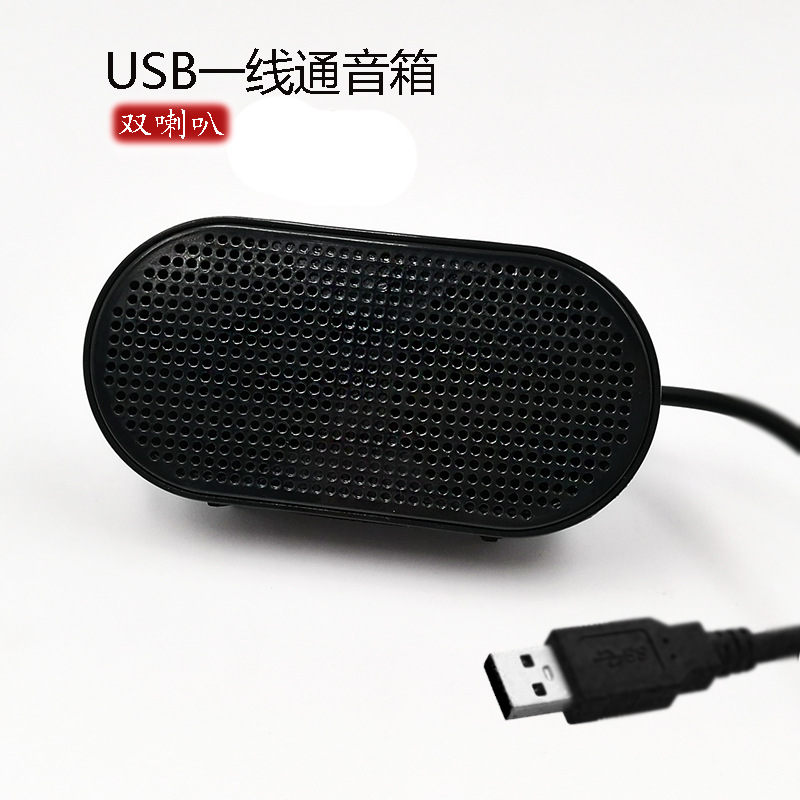 新款深圳厂家供应 迷你电脑音箱USB 一线通 双喇叭 声卡音箱|ms