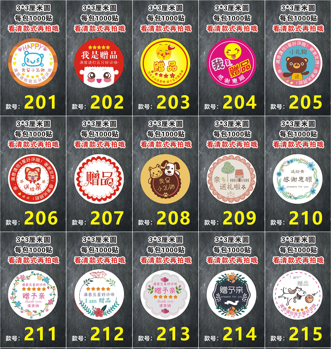 赠品贴_01