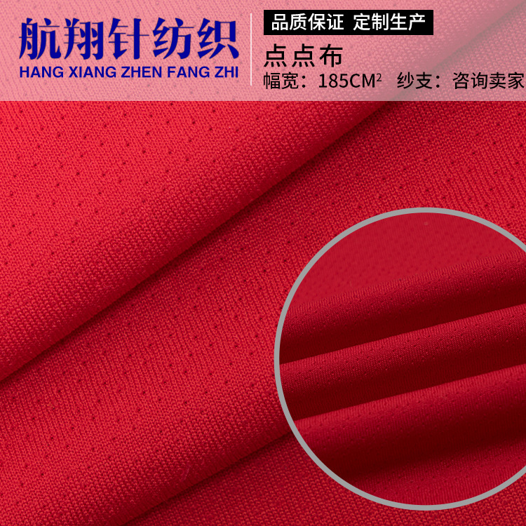 全涤点点布 校服提花网眼布 春夏透气t恤运动服桌布面料批发