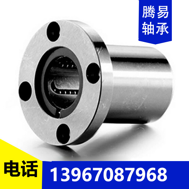 批发加长 法兰直线轴承高精度耐磨LMF20UU圆形法兰直线轴承