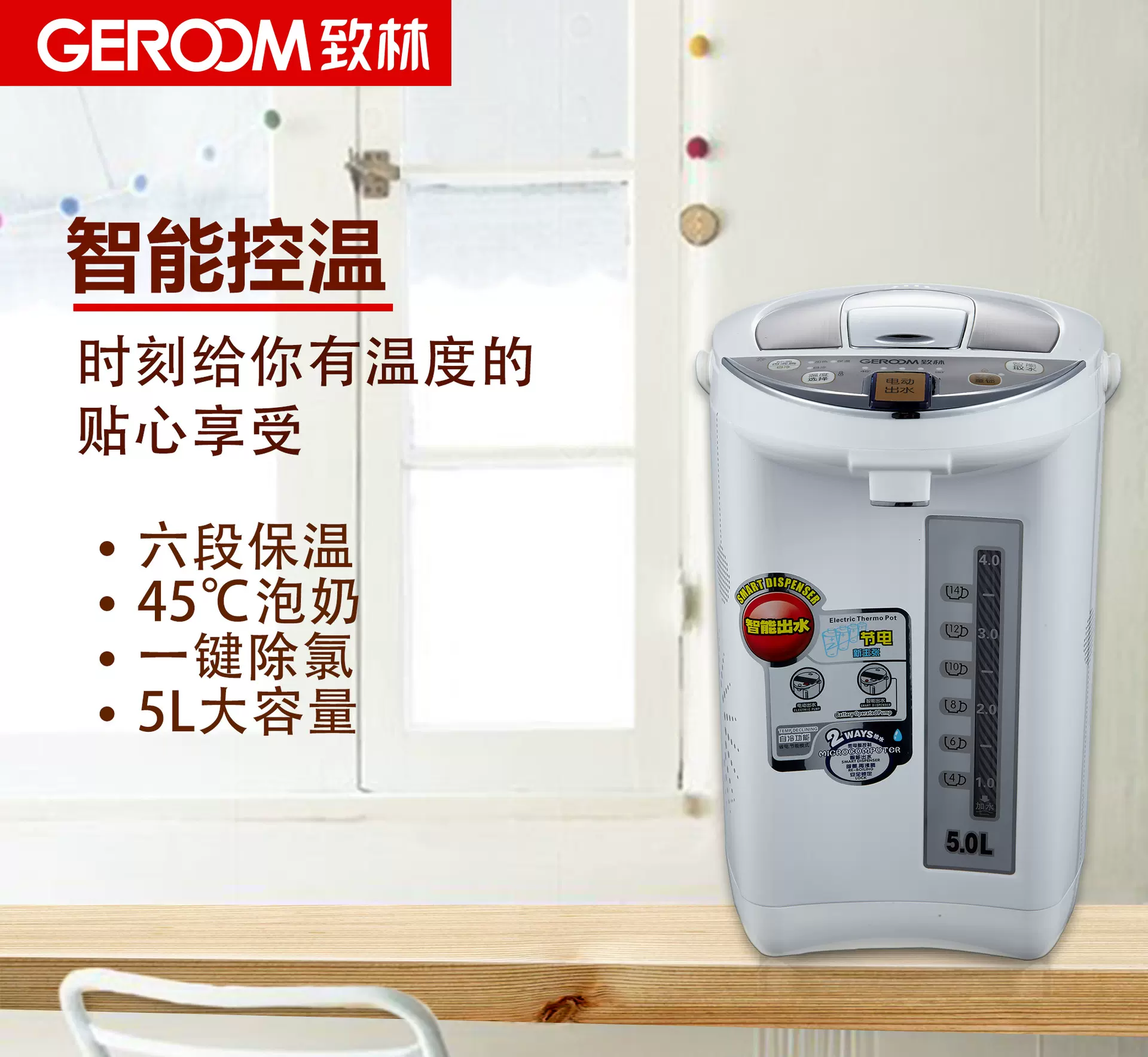 致林PBD-3025大容量5L白色不锈钢电热水壶五段保温电热开水瓶电动