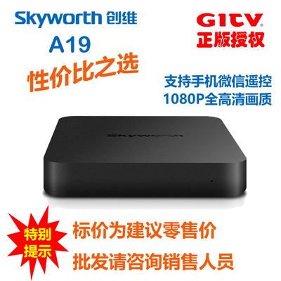 Skyworth/创维 电视盒子A1C/A19 智能网络机顶盒 高清播放器WiFi