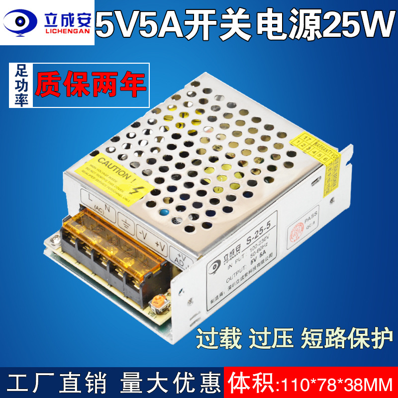 高品质LED显示屏叫号系统显示屏的5V 5A开关电源与5V 25W直流电源