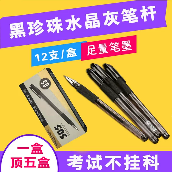 Mingpai G-505 Black Pearl plastic gel pen water pen office stationery writing black pen 0.5mm manufacturers wholesale