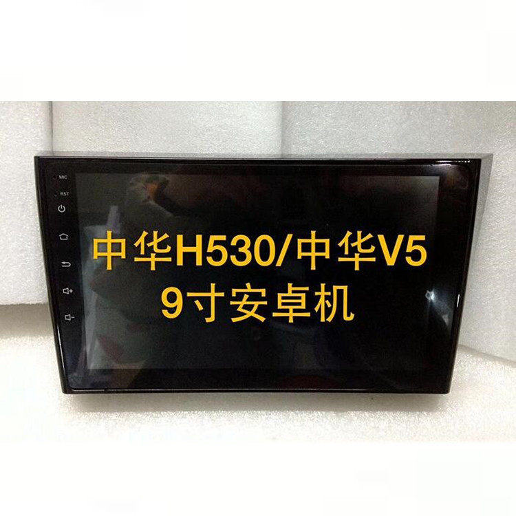 中华H530 V5安卓智能导航一体机9英寸竖屏手机互联语音声控WiFI