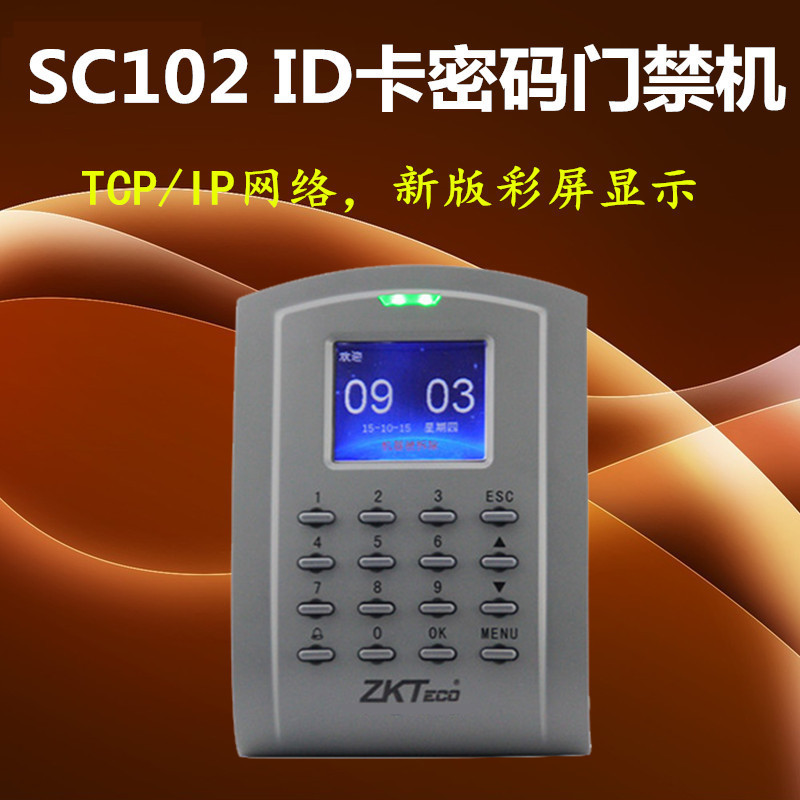 Central control C102 card access control system attendance access control integrated machine ID card password access control customizable IC English