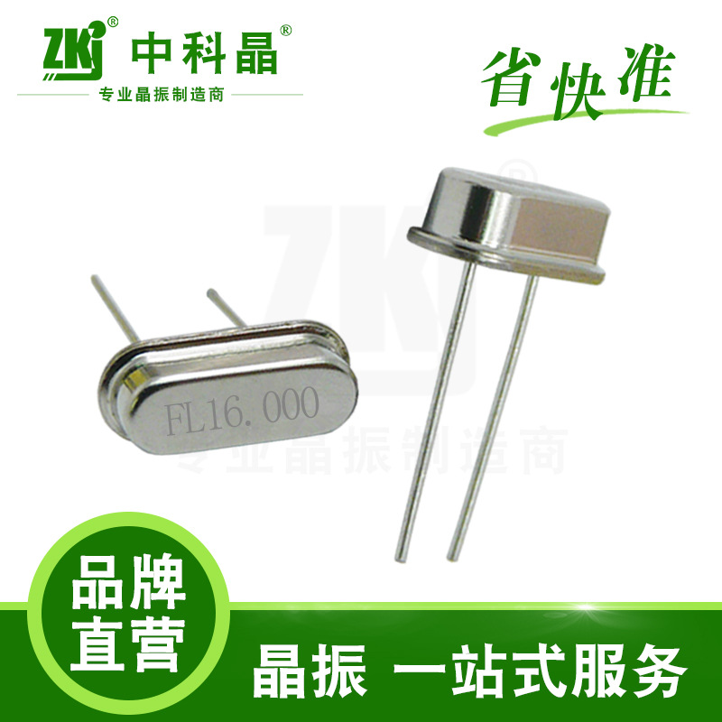 【中科晶】晶振工厂 耐高温高精度 无源49S 直插晶振16MHz谐振器