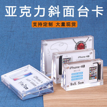亚克力水晶台卡价格牌标签展示架透明桌牌双面磁铁斜面手机A5台牌