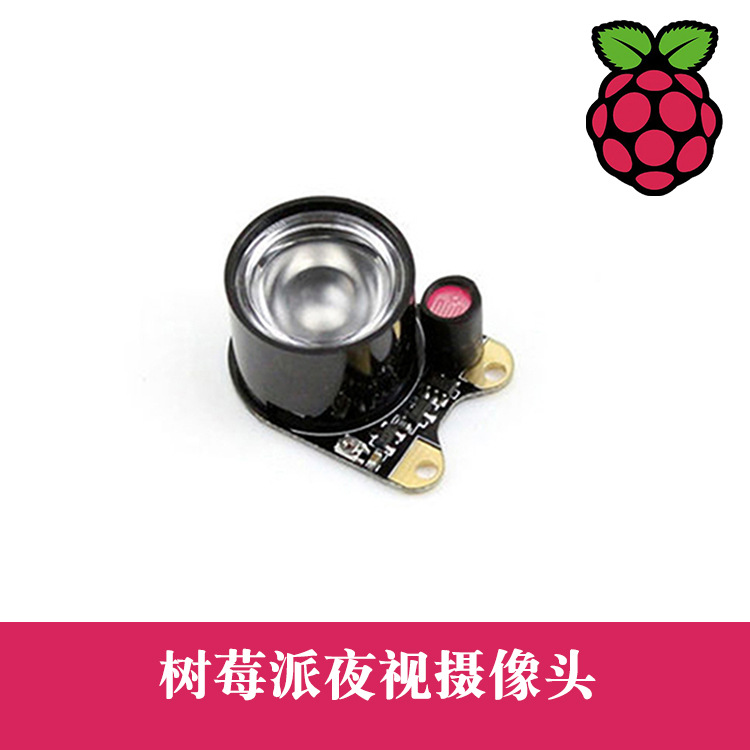 适用于树莓派Raspberry Pi夜视摄像头 感光红外灯 广视角