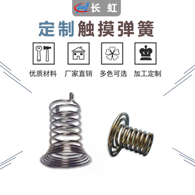 电子电器触摸弹簧定做 电磁炉开关触摸弹簧 LED触屏弹簧感应按键|ms