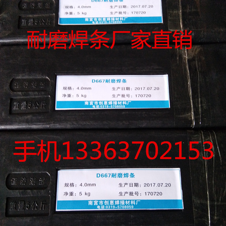 D717/D178/D45耐磨焊条D65碳化钨堆焊耐磨焊条 2.5 3.2 4.0