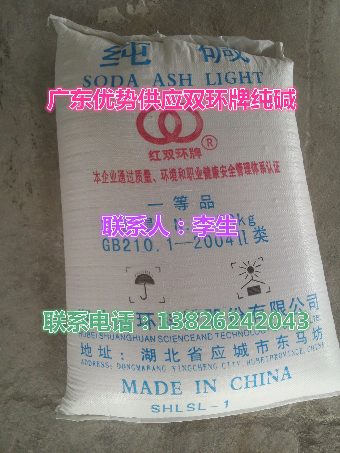 純堿（雙環）2_副本