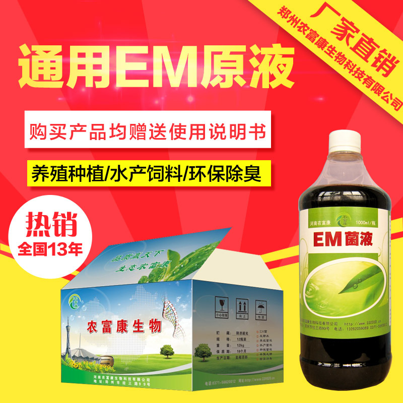 em菌种：增强水产养殖虾鱼发酵饲料的em菌种植EM菌液原液益生菌发酵床