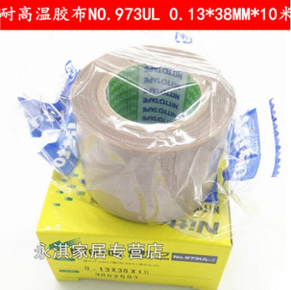耐高温胶布NO.973UL 0.13*38MM*10米铁氟龙胶带 封口机胶带