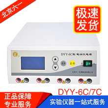 北京六一DYY-6C双稳定时电泳仪电源600V400mA240W种子纯度检测用