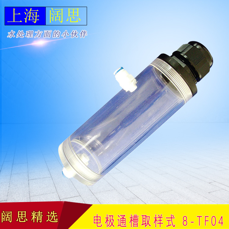 电极护套装置取样式 8-TF04 SUNTEX余氯电极流通槽 电极安装件