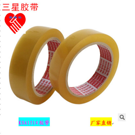25mm*50m韩国三星KSA1514胶带附着力测试专用胶带50mm*50m