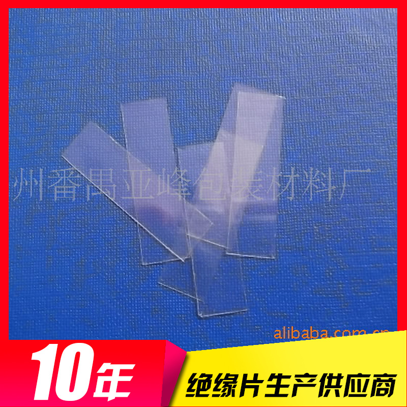 供应白色印电池绝缘片5号7号 丝印纽扣隔离电片 透明PET绝缘拉片