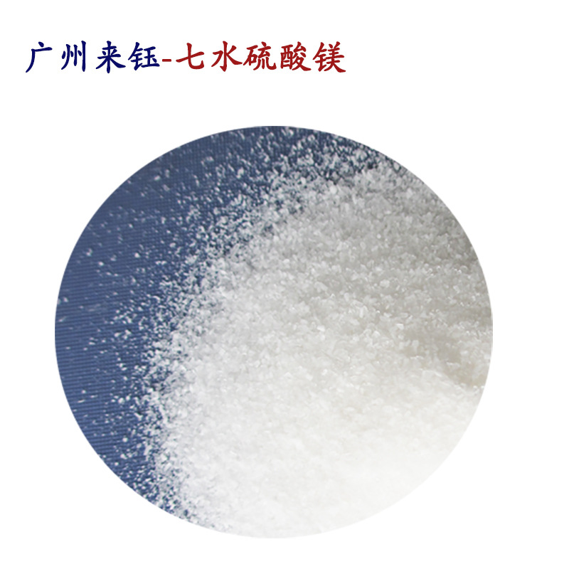 海化七水***镁小颗粒