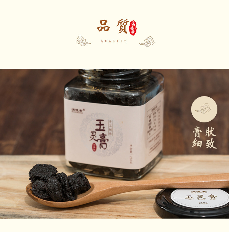 Yuling Paste 玉灵膏 Hand Steamed Longan Ginseng Herbal Paste 250g Ready to Eat quality and texture