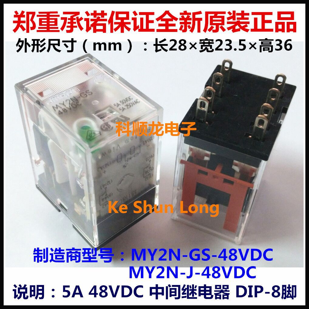MY2N-GS-48VDC MY2N-J-48VDC 5A DC48V 8脚 全新原装正品继电器