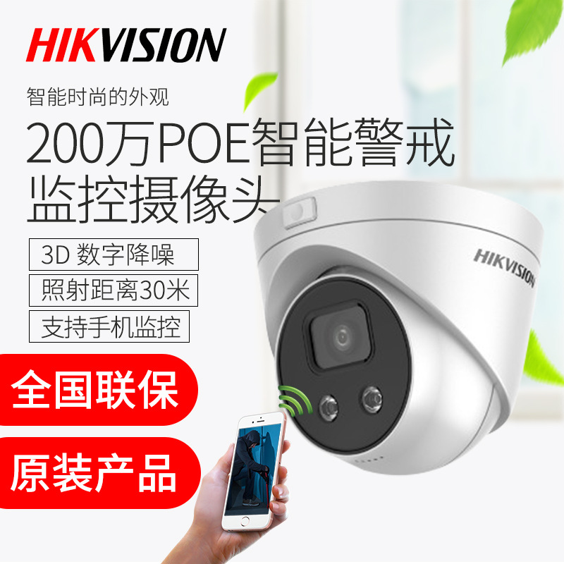 海康威视网络400万智能警戒POE半球摄像头 DS-2CD3346FWDA1-IS