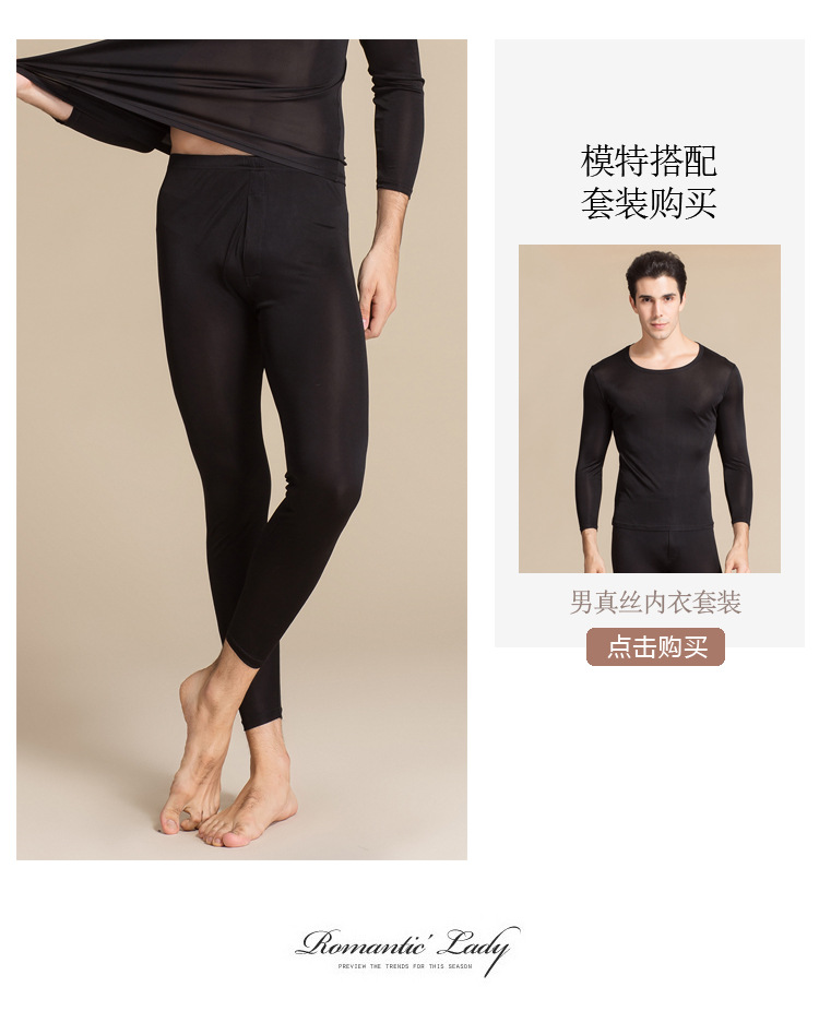 BSY7082 men's silk leggings_16.jpg