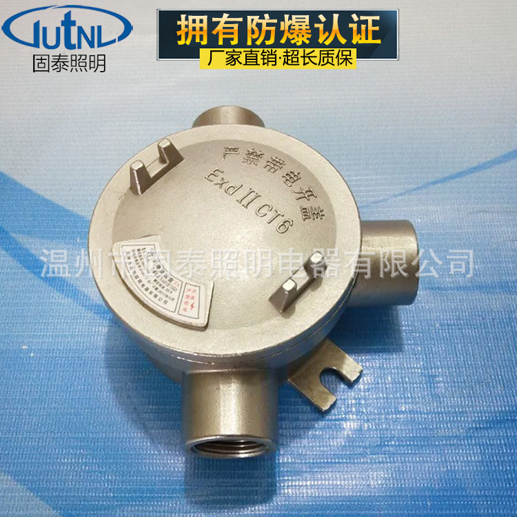 CBJH-G3/4不锈钢防爆三通接线盒IIC 厂家定制 防爆三通四通弯通
