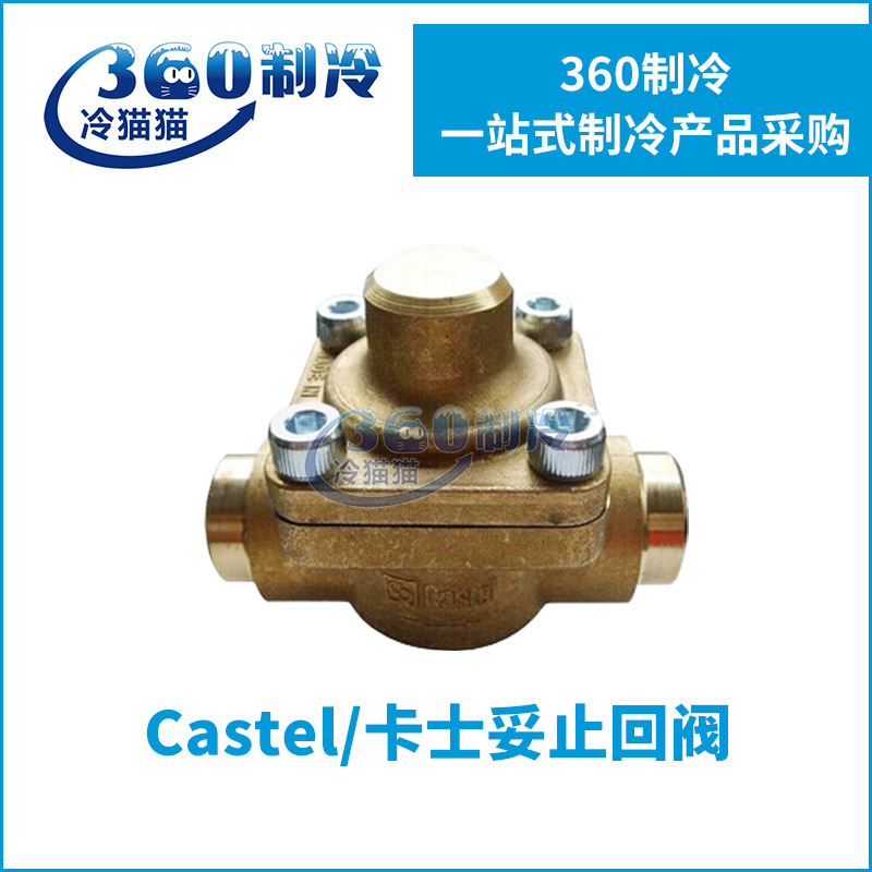 卡士妥单向阀3122/7 3122/9 3122/11 3122/13止回阀制冷设备配件