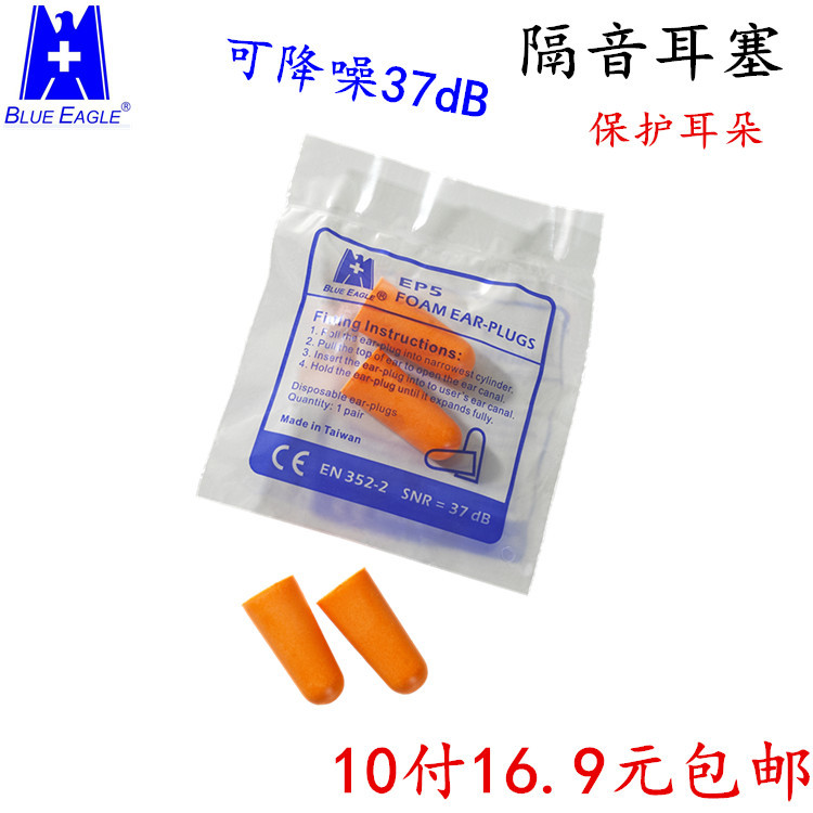BLUE EAGLE蓝鹰耳塞防噪音睡眠防呼噜超静音睡觉降噪隔音耳塞EP5