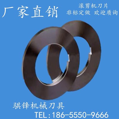 厂家直销 滚剪机刀片 纵剪机刀片 高精度纵剪圆盘刀 质量保障|ru