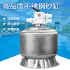 direct deal Water Treatment Equipment Pool 304 stainless steel Sand filter tank Quality Assurance