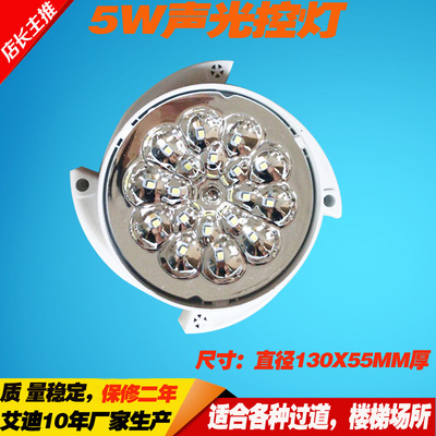 LED声控灯5W楼道改造声控灯有声灯亮延时30秒自动关楼道声控夜灯