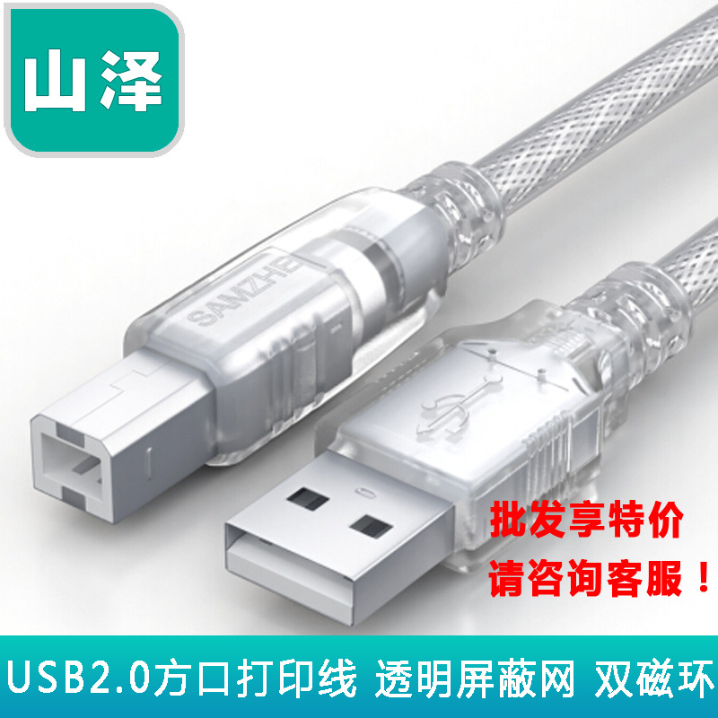 山泽USB2.0高速打印机数据线 打印线UK-415/403/405/410