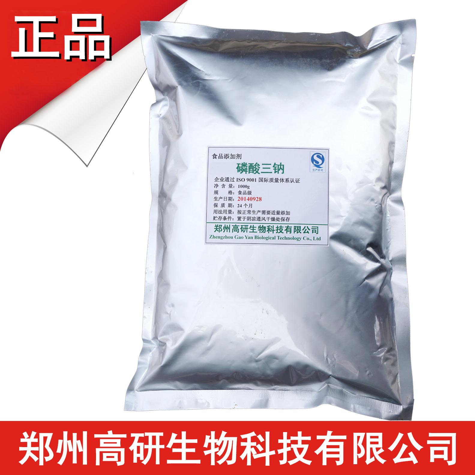 食品级磷酸三钠，用在食品 纺织 印染 造纸 机电等行业中。1000克